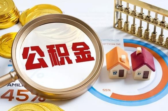 中国台湾市住房公积金怎么取（市管公积金购房提取）